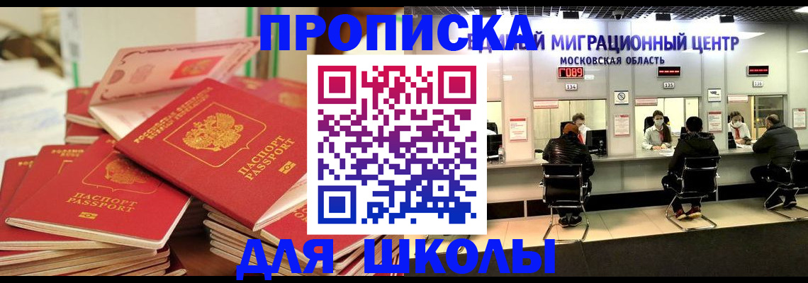 прописка штамп в Солнечногорске